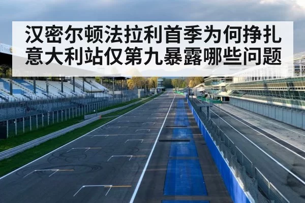 Monza race track
